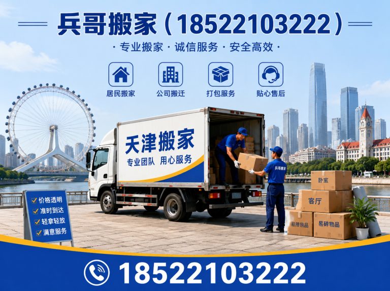天津空调移机展示图